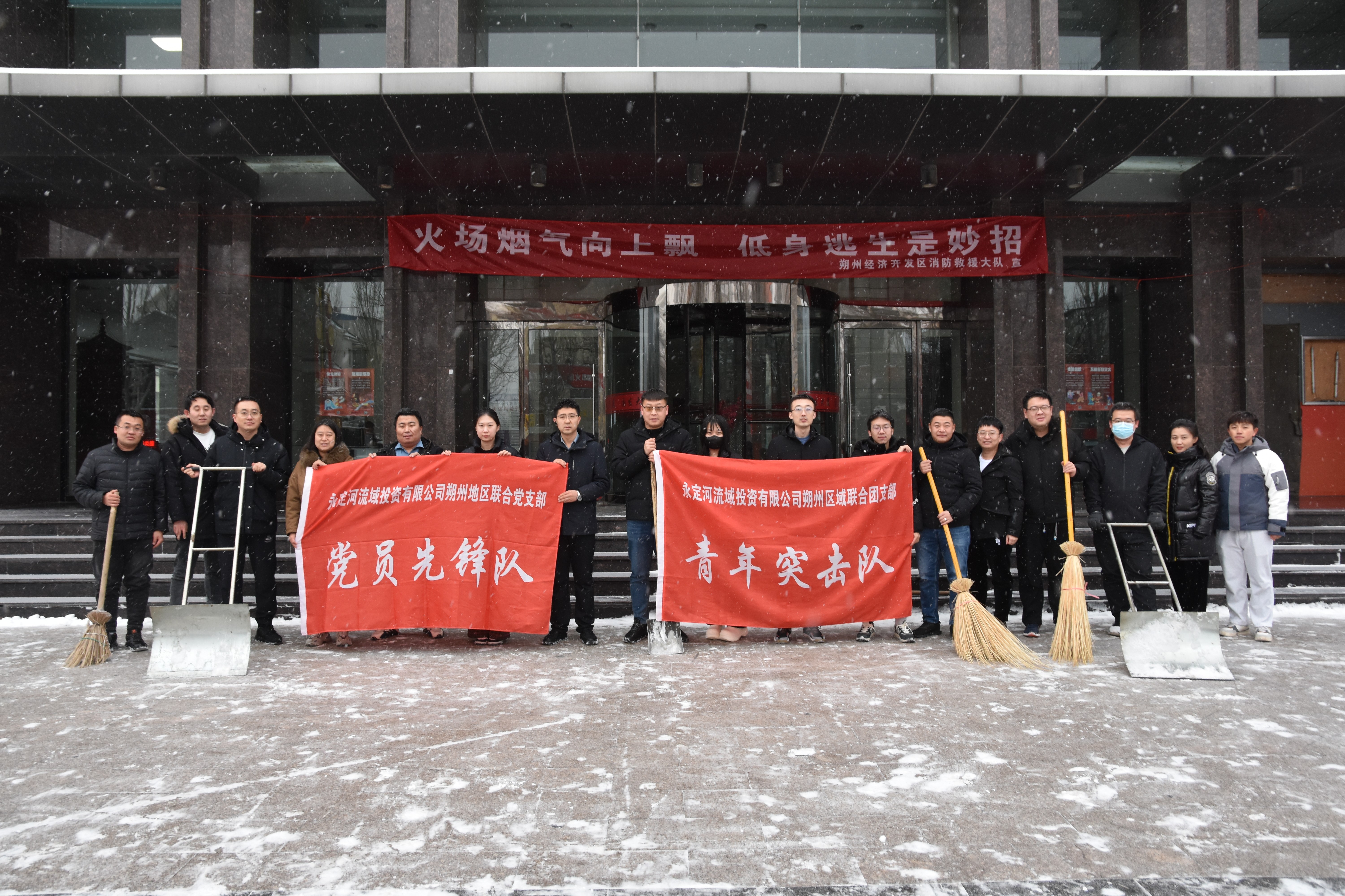 朔州分公司 | 朔州地區聯合黨支部組織開展“鏟雪除冰暖人心”主題黨日活動