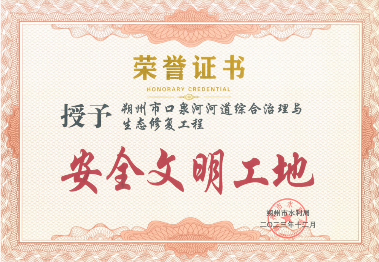 朔州分公司 | 朔州區域兩綜合治理項目榮獲“安全文明工地”