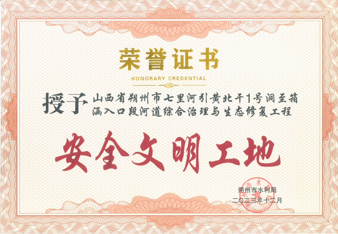 朔州分公司 | 朔州區域兩綜合治理項目榮獲“安全文明工地”