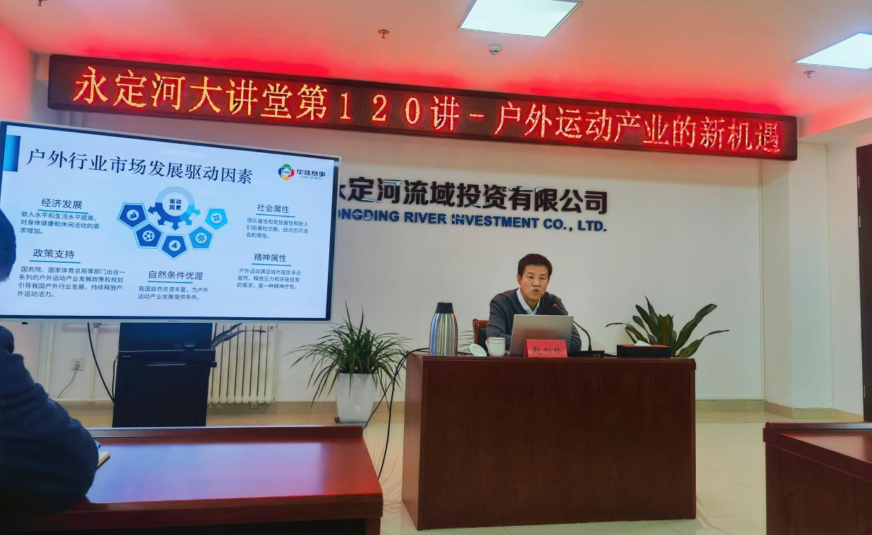 公司舉辦流域戶外運動產業開發專題講座