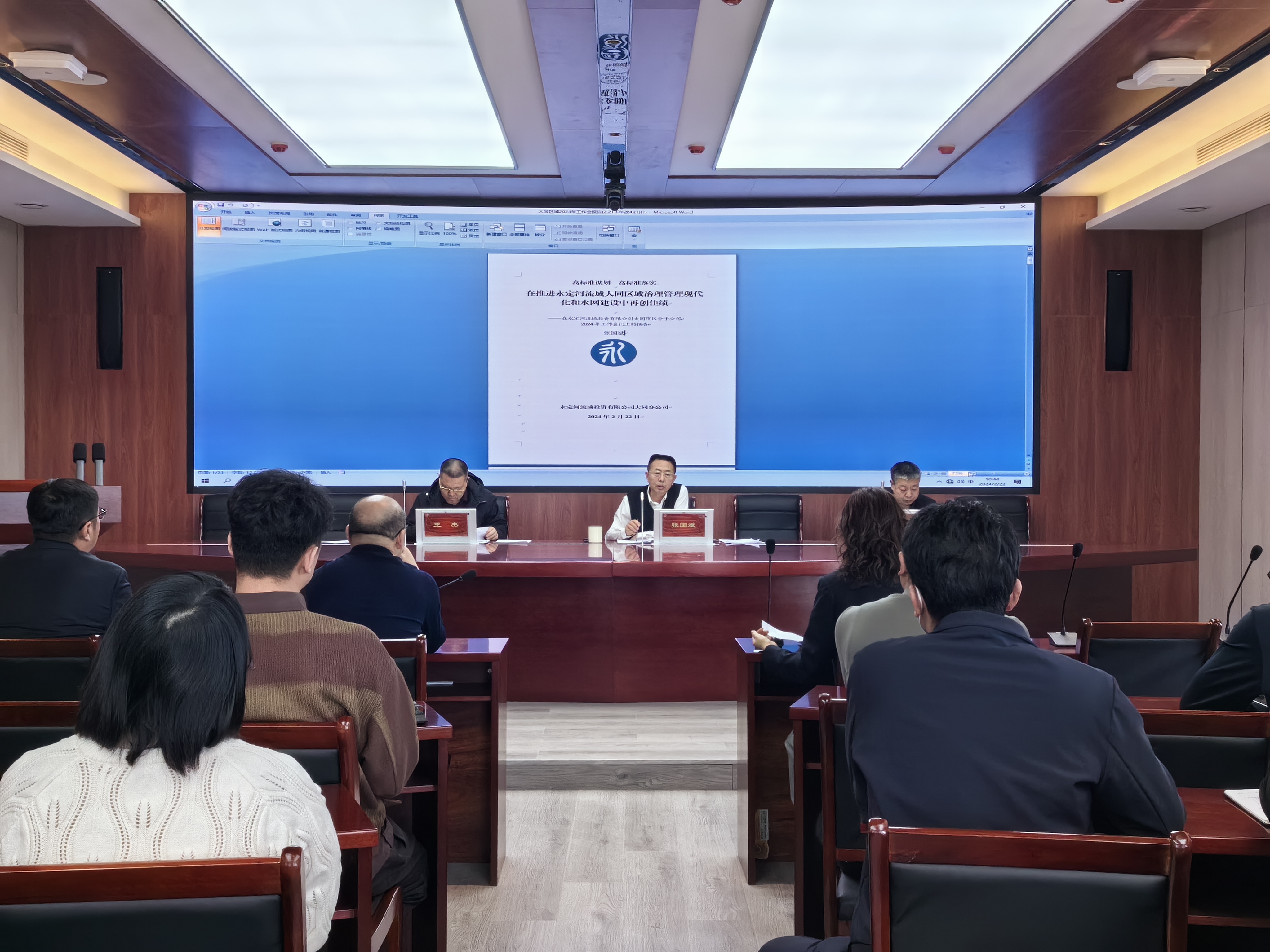 奮戰開門紅 | 大同分公司召開2024年工作部署會
