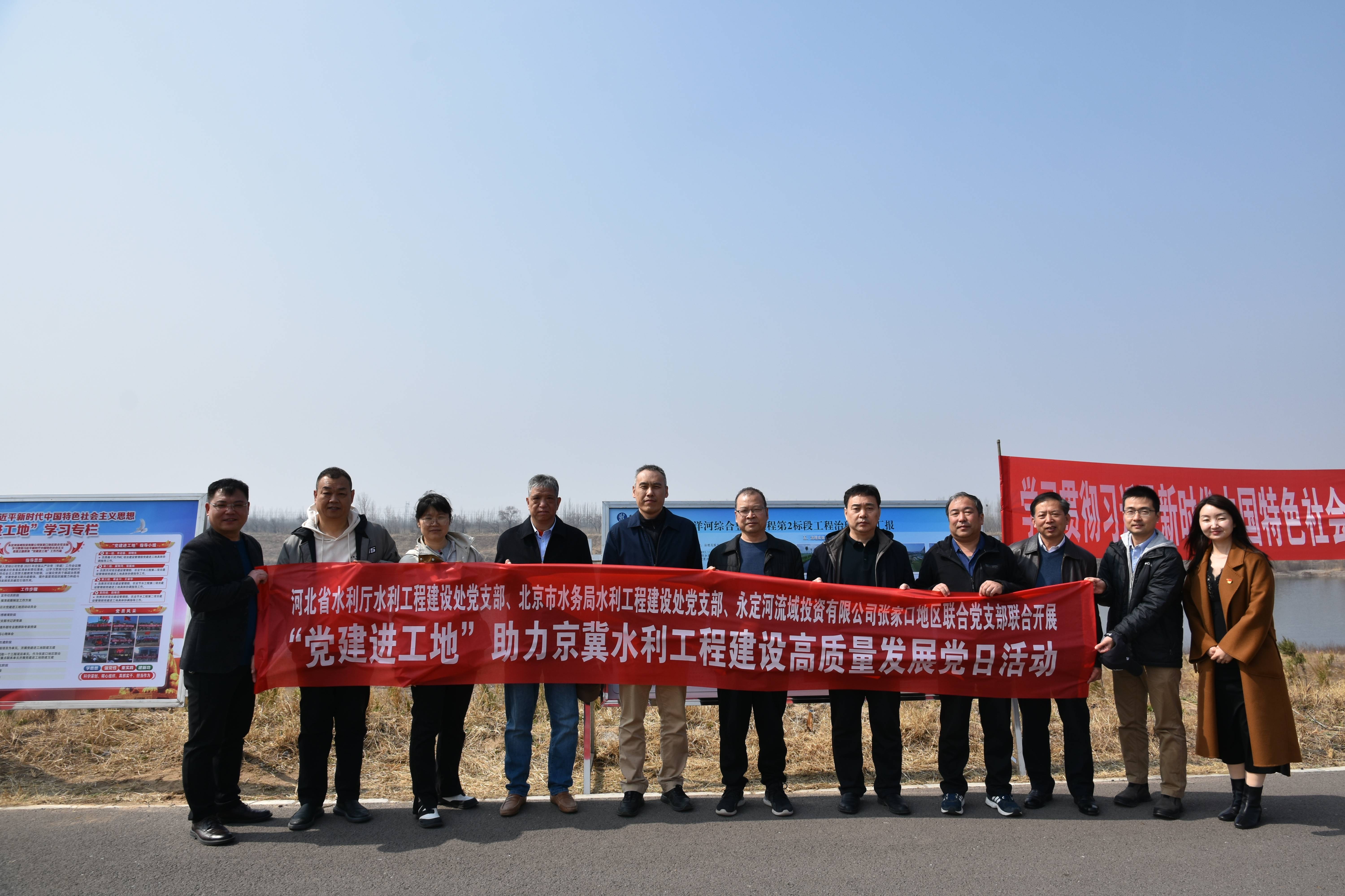 張家口分公司 | 京冀兩地聯學聯建助力水利工程高質量發展
