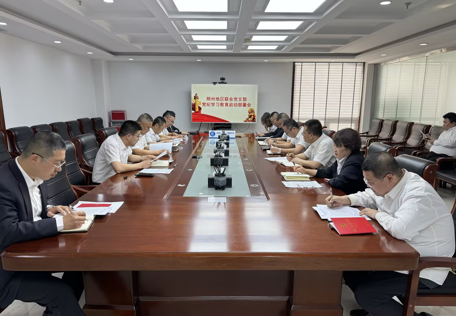 朔州分公司 | 朔州地區聯合黨支部召開黨紀學習教育動員部署會