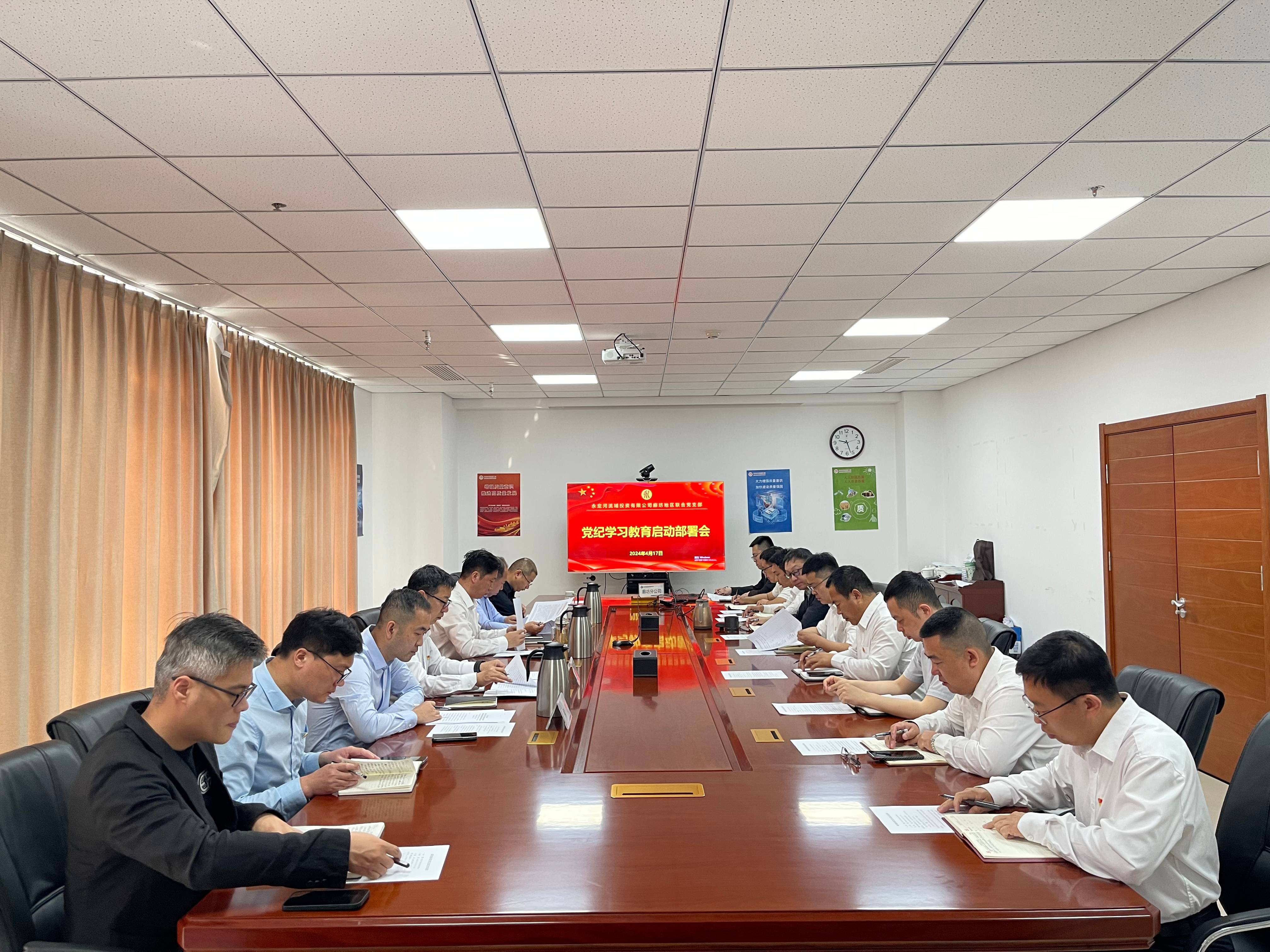 廊坊分公司 | 廊坊地區聯合黨支部召開黨紀學習教育啟動部署會