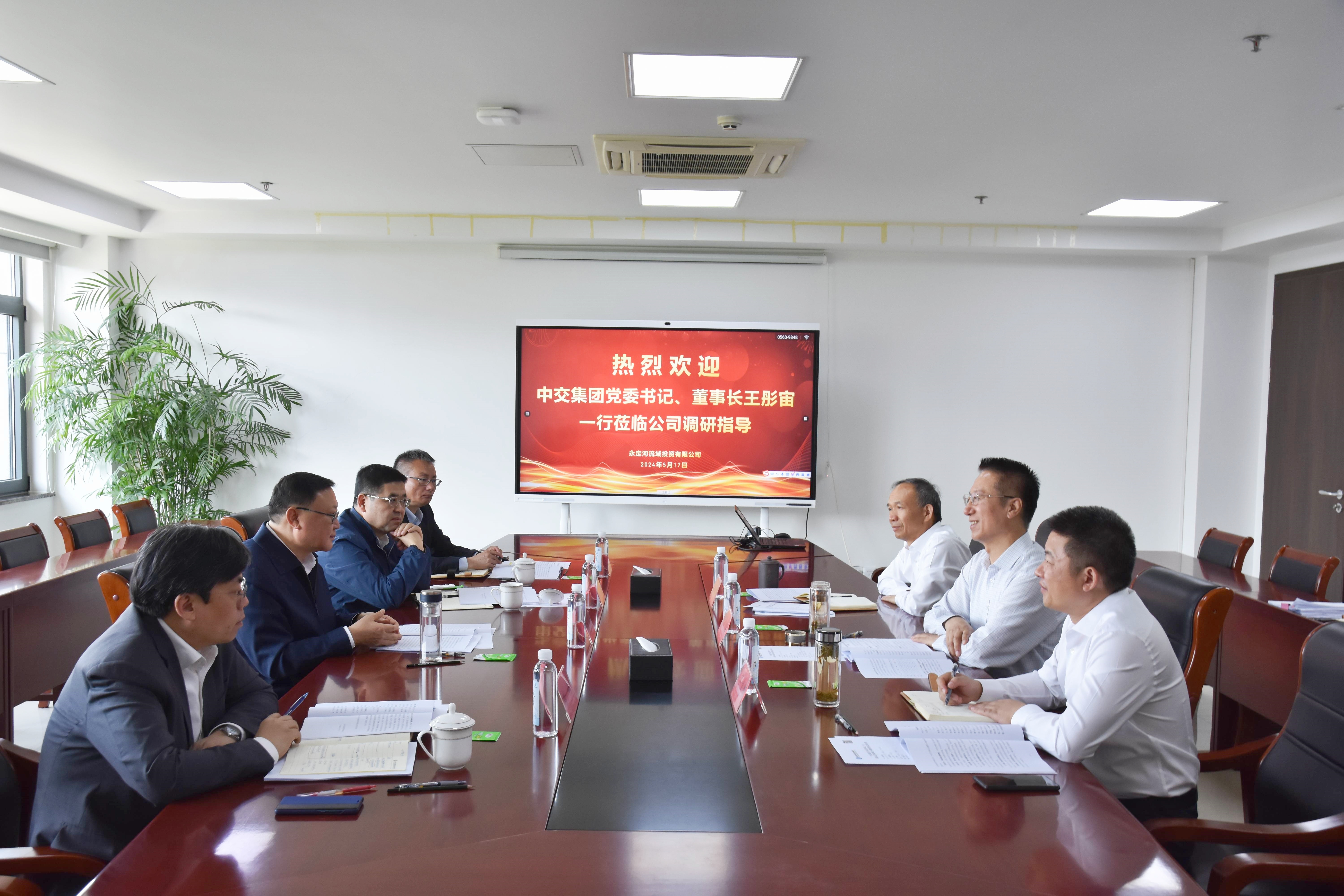 中交集團主要領導到永定河流域公司調研