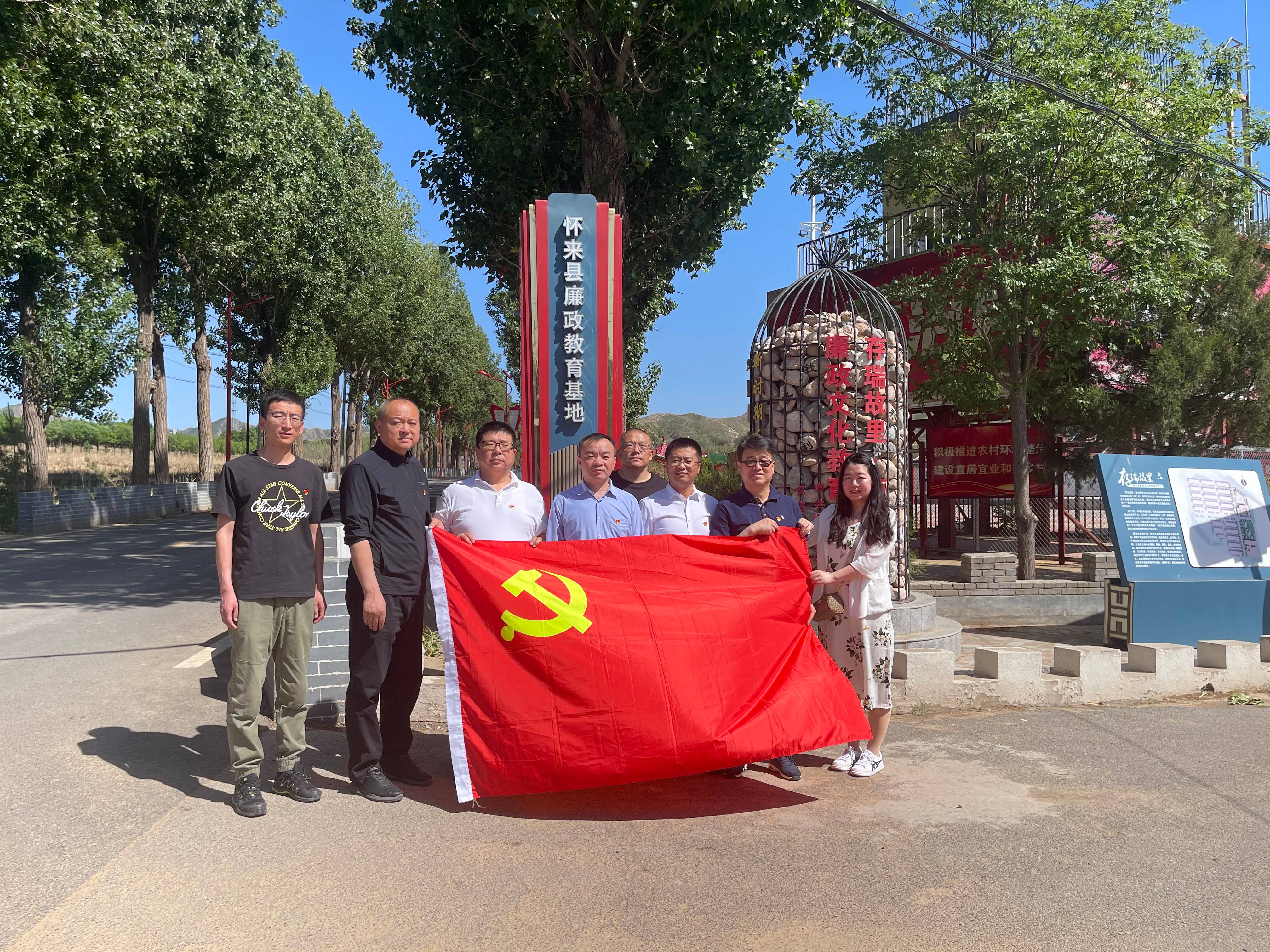 延懷生態公司 | 懷來地區聯合黨支部開展黨紀學習教育主題黨日活動