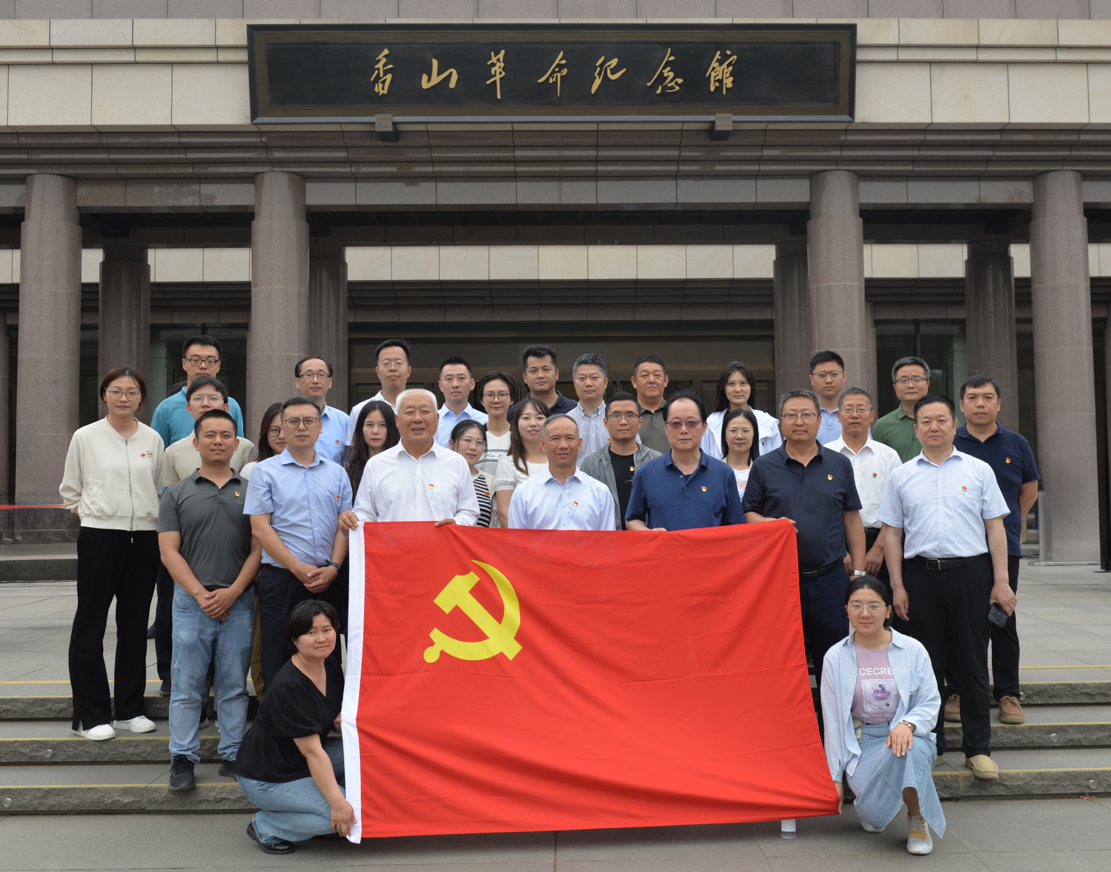 學紀知紀守初心 明紀守紀勇擔當——永定河流域公司組織黨員干部赴香山革命紀念館參觀學習