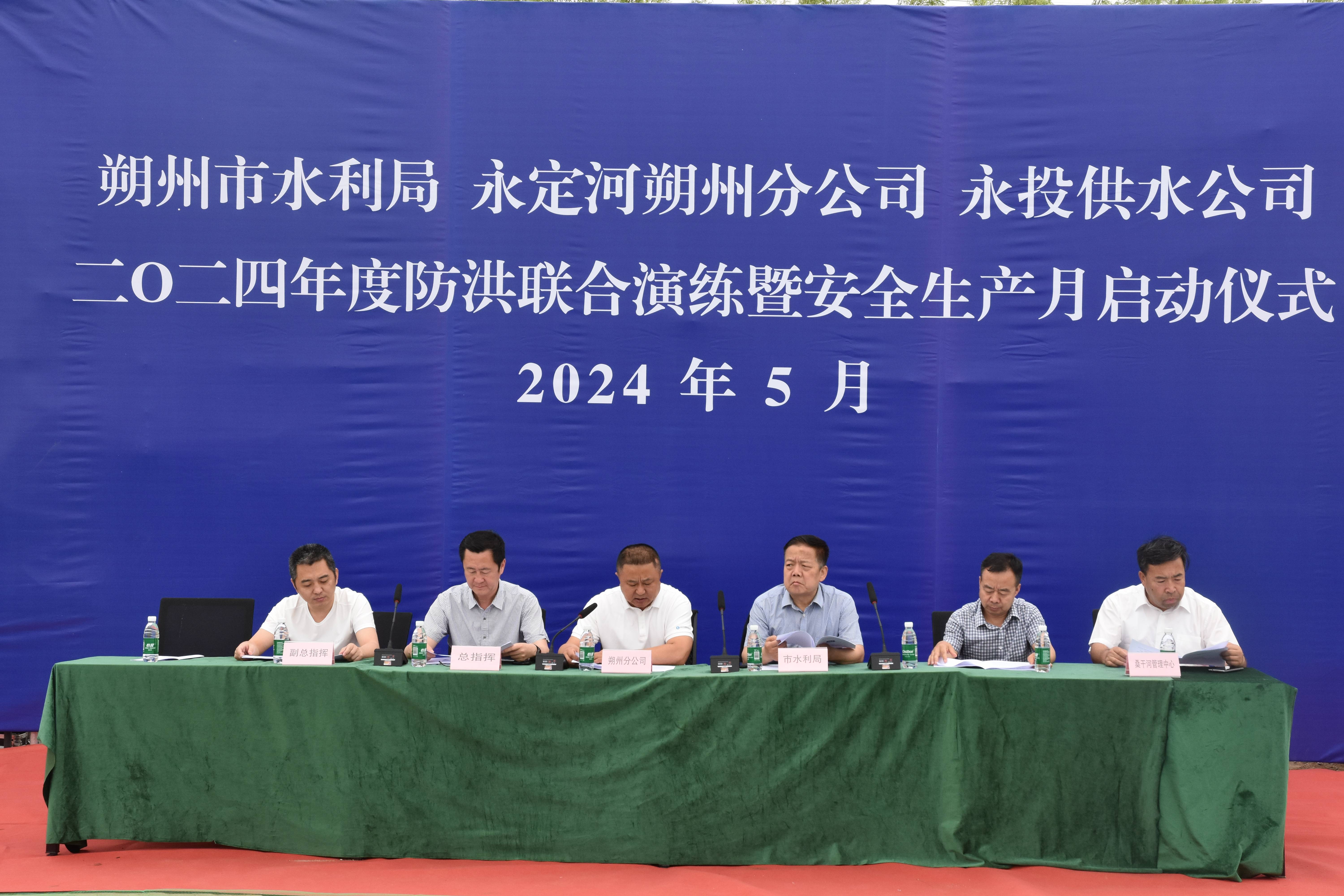 朔州朔州分公司 | 聯合朔州市水利局開展2024年度防洪度汛應急演練暨安全生產月啟動儀式