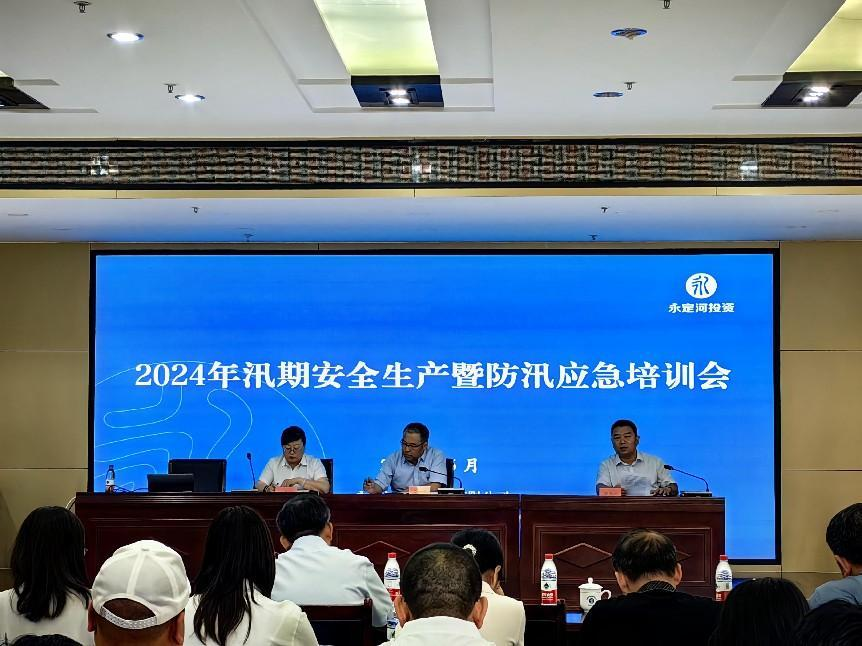 張家口分公司 | 組織開展2024年汛期安全生產暨防汛應急培訓會