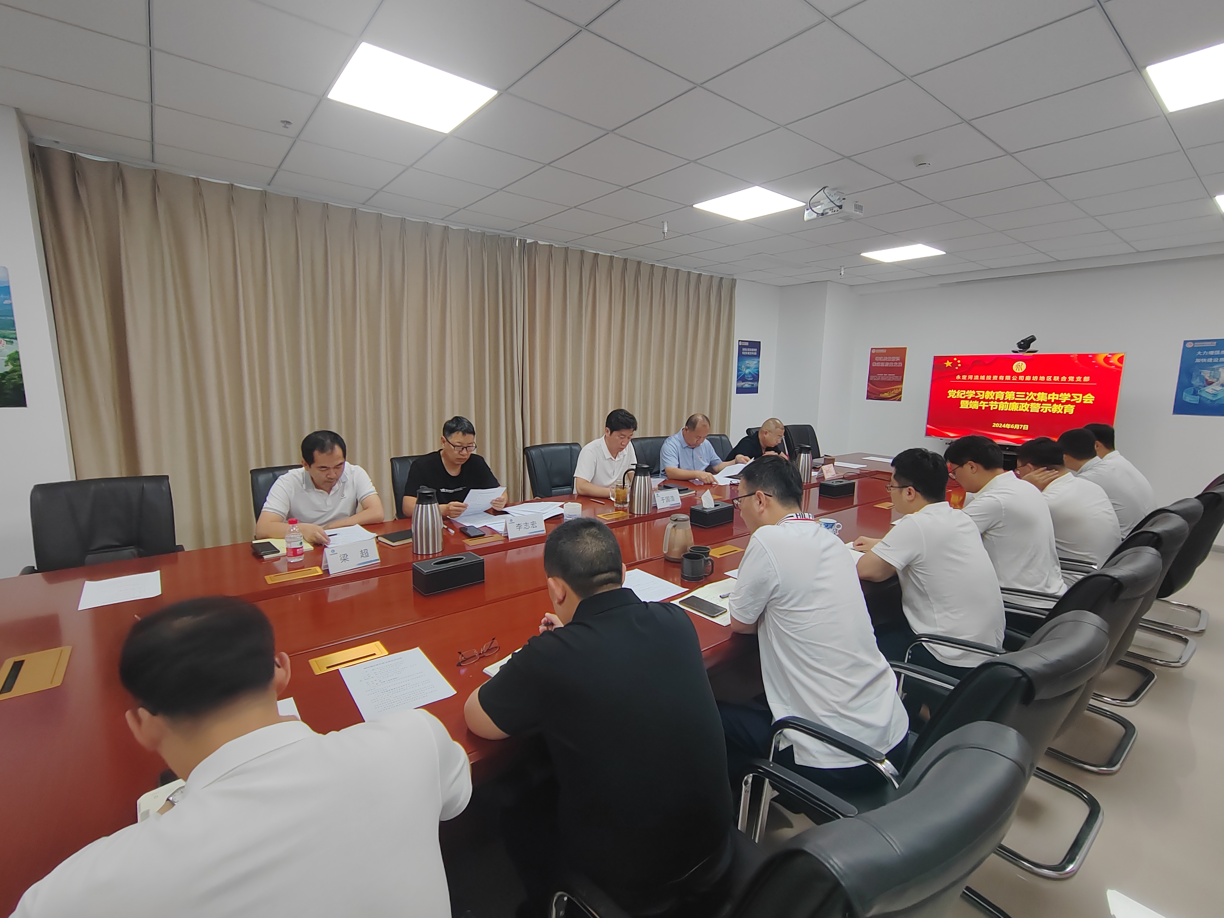 廊坊分公司 | 廊坊地區聯合黨支部召開黨紀學習教育集中學習暨端午節前廉政警示教育會
