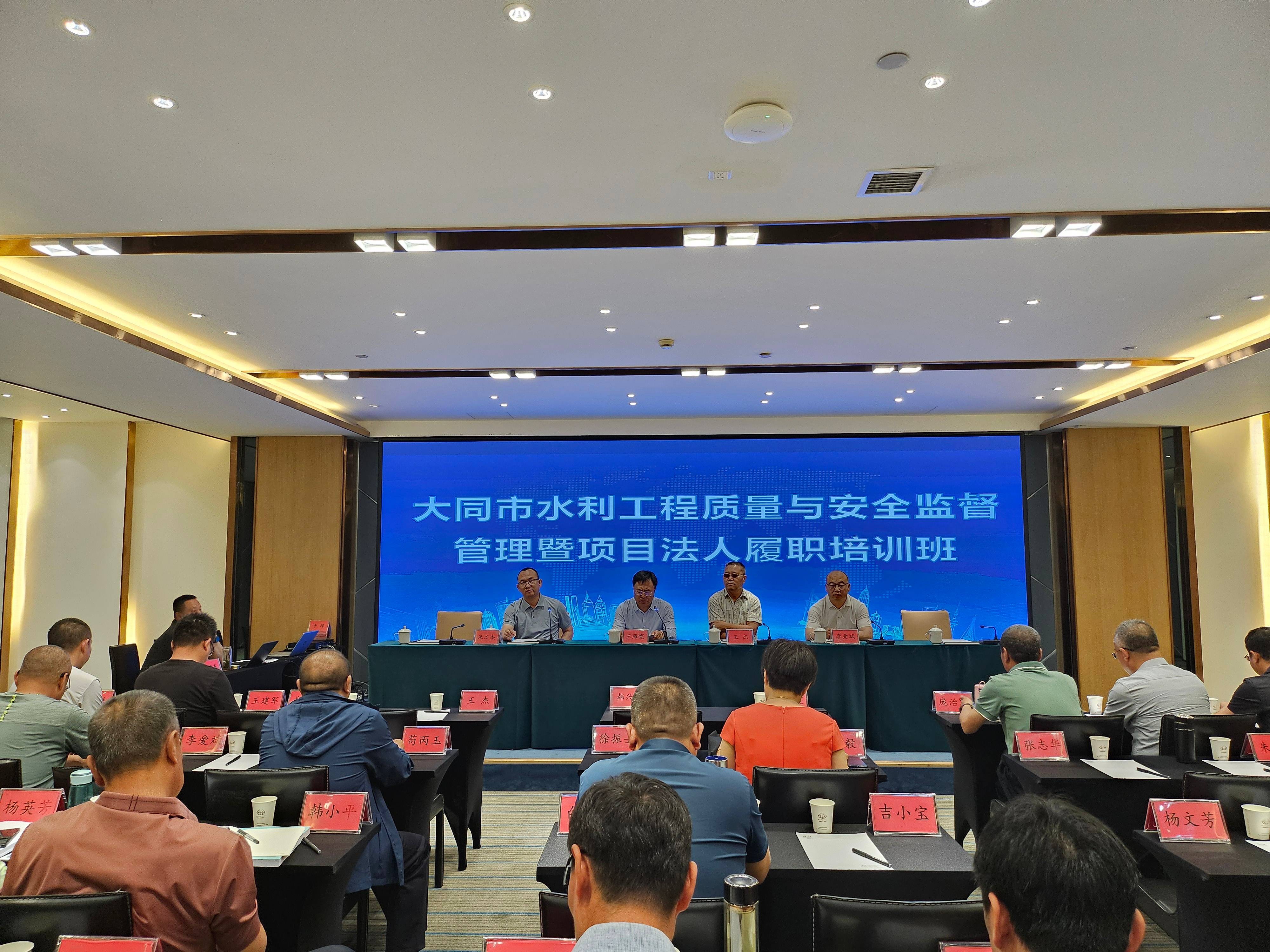 大同分公司 | 聯合大同市水務局舉辦水利工程質量與安全監督管理暨項目法人履職培訓