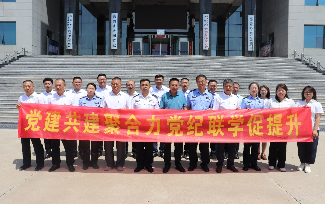 大同分公司 | 大同地區聯合黨支部開展廉政教育主題黨日活動