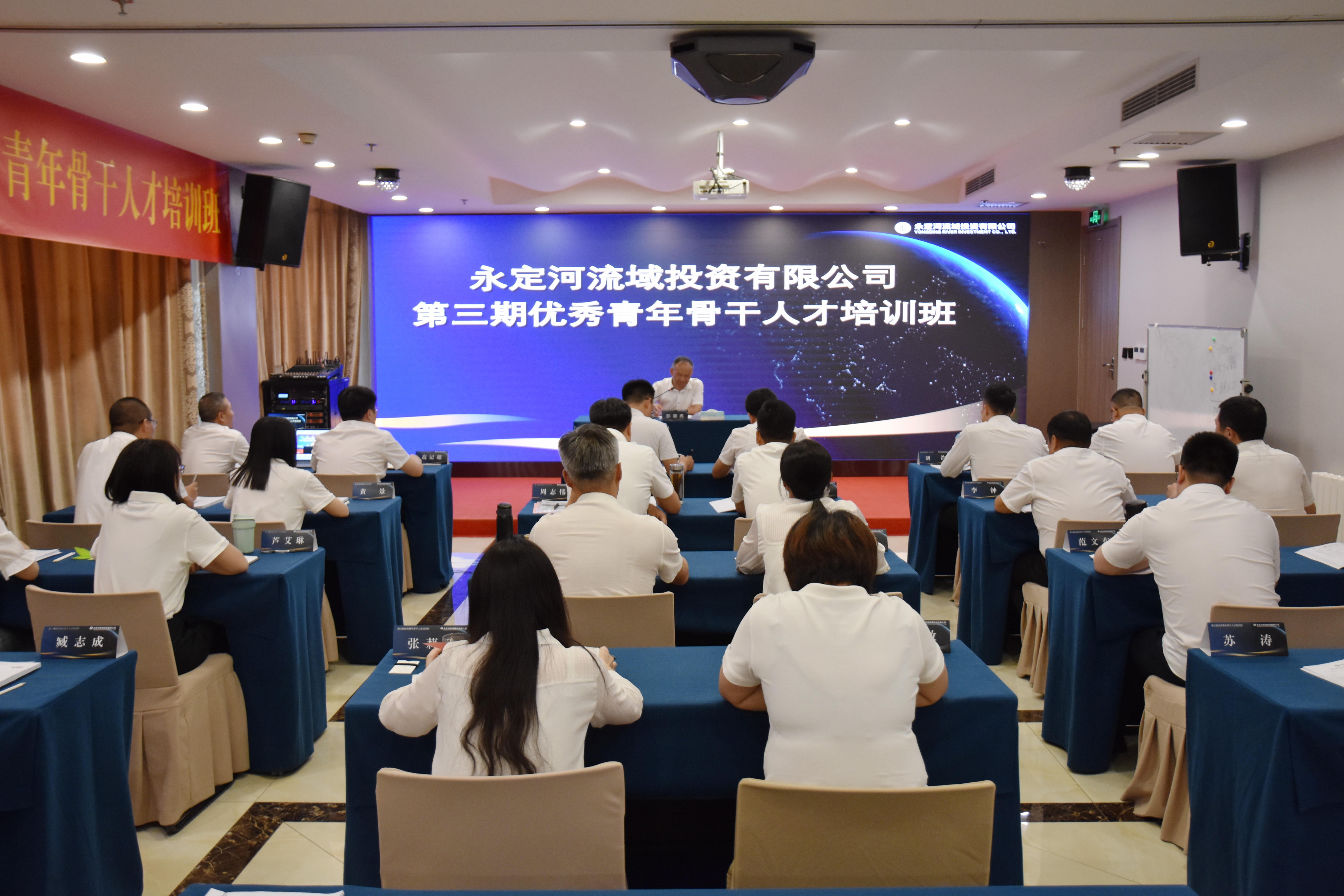 公司主要領導為第三期優秀青年骨干人才培訓班授課