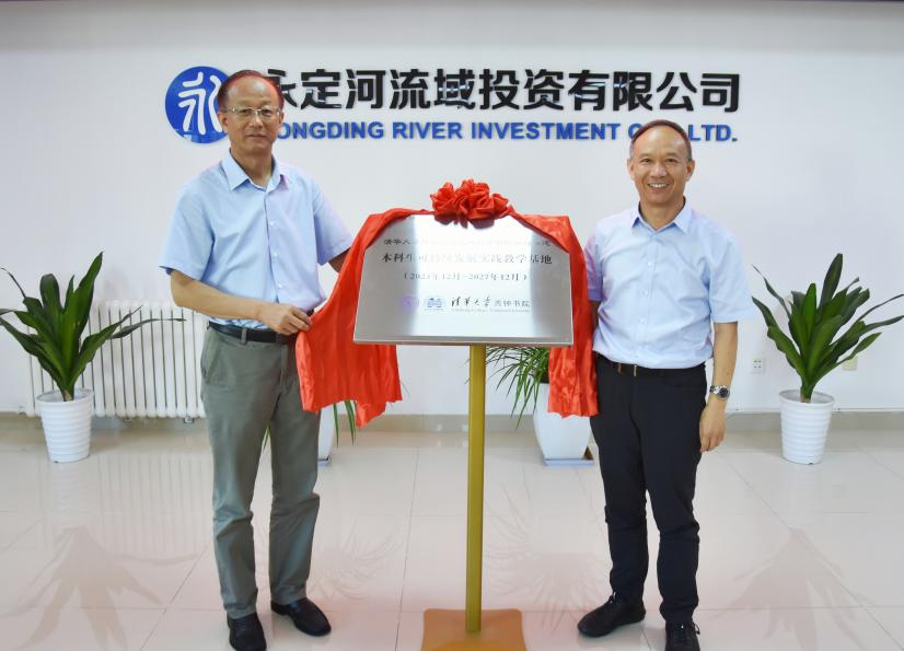 公司與清華大學秀鐘書院共同舉行研學基地揭牌儀式暨“可持續發展探究”課程建設交流座談會