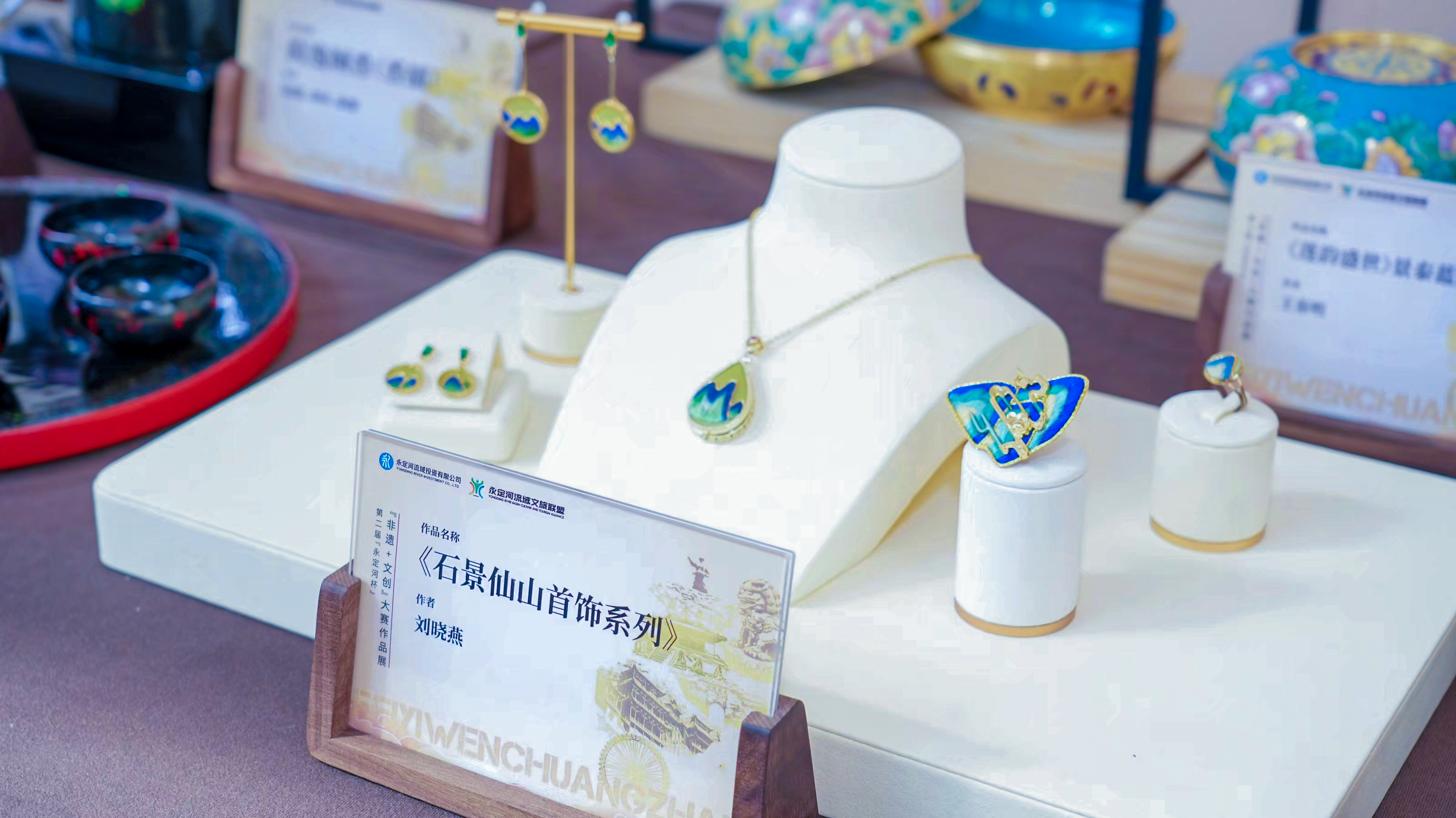 第二屆“永定河杯”“非遺+文創”大賽決賽暨頒獎晚會圓滿舉辦