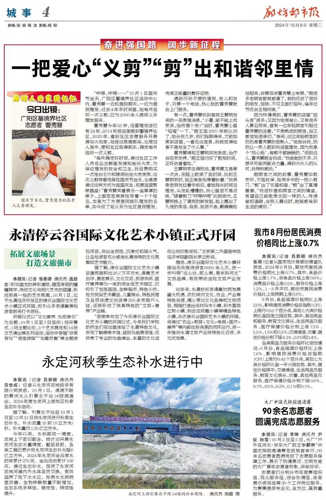 廊坊都市報 | 永定河秋季生態補水進行中