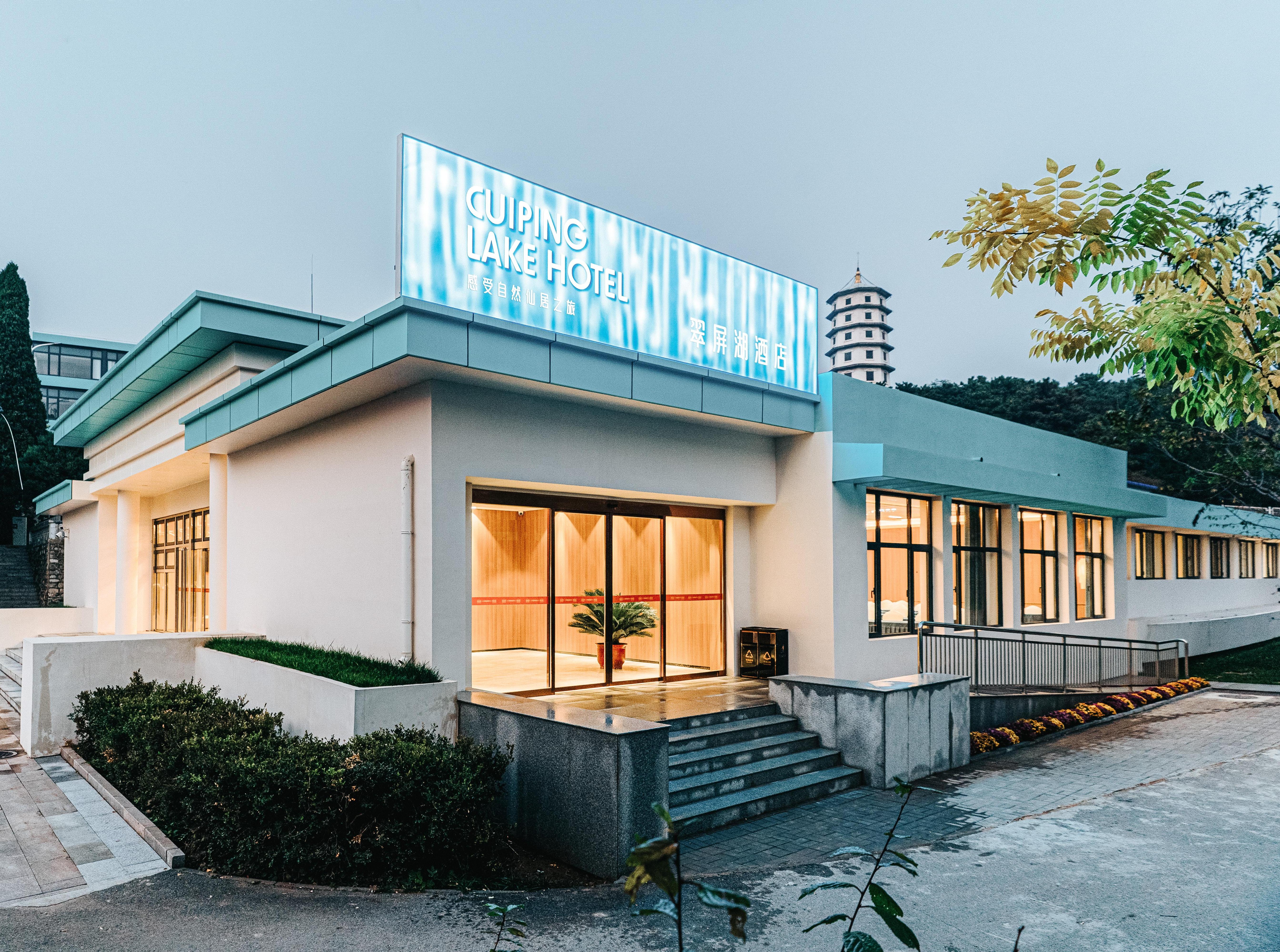 翠屏湖酒店入圍天津市黨政機關會議定點場所
