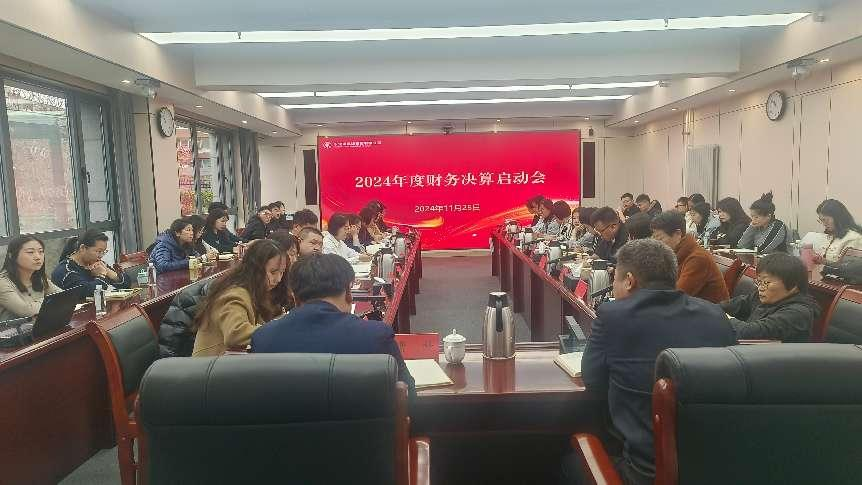 公司召開2024年財務決算啟動會