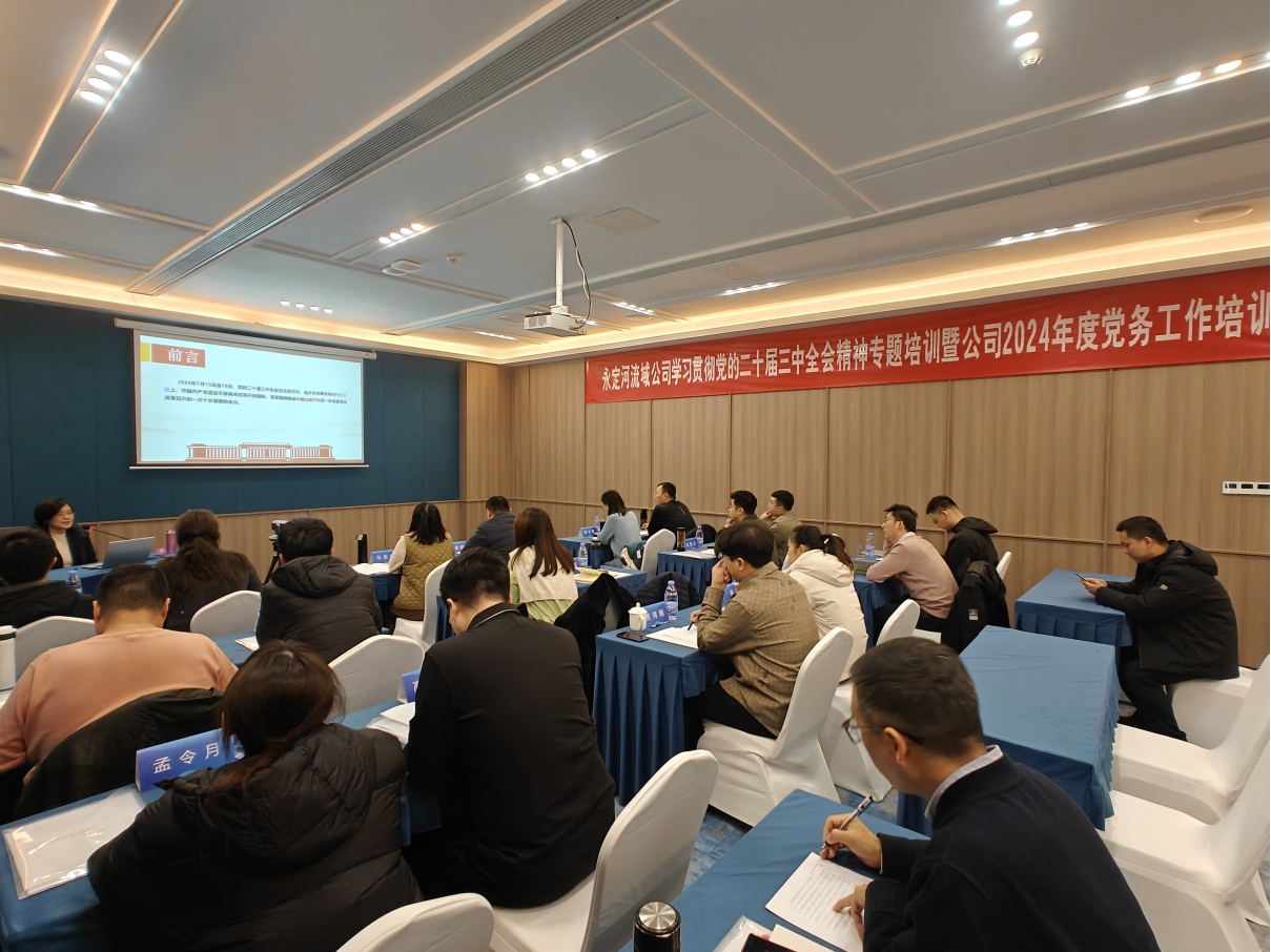 永定河流域公司舉辦學習貫徹黨的二十屆三中全會精神專題培訓暨公司2024年度黨務工作培訓班