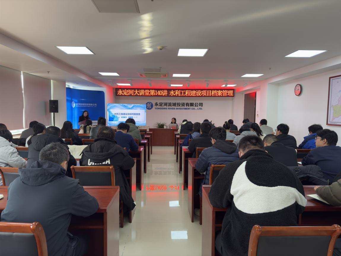 公司組織開展水利工程建設項目檔案管理專題培訓