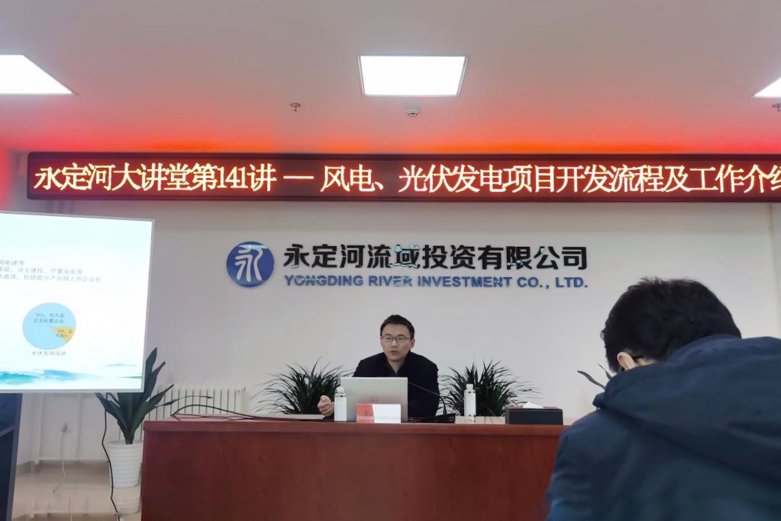 公司舉辦風電和光伏發電項目開發專題講座