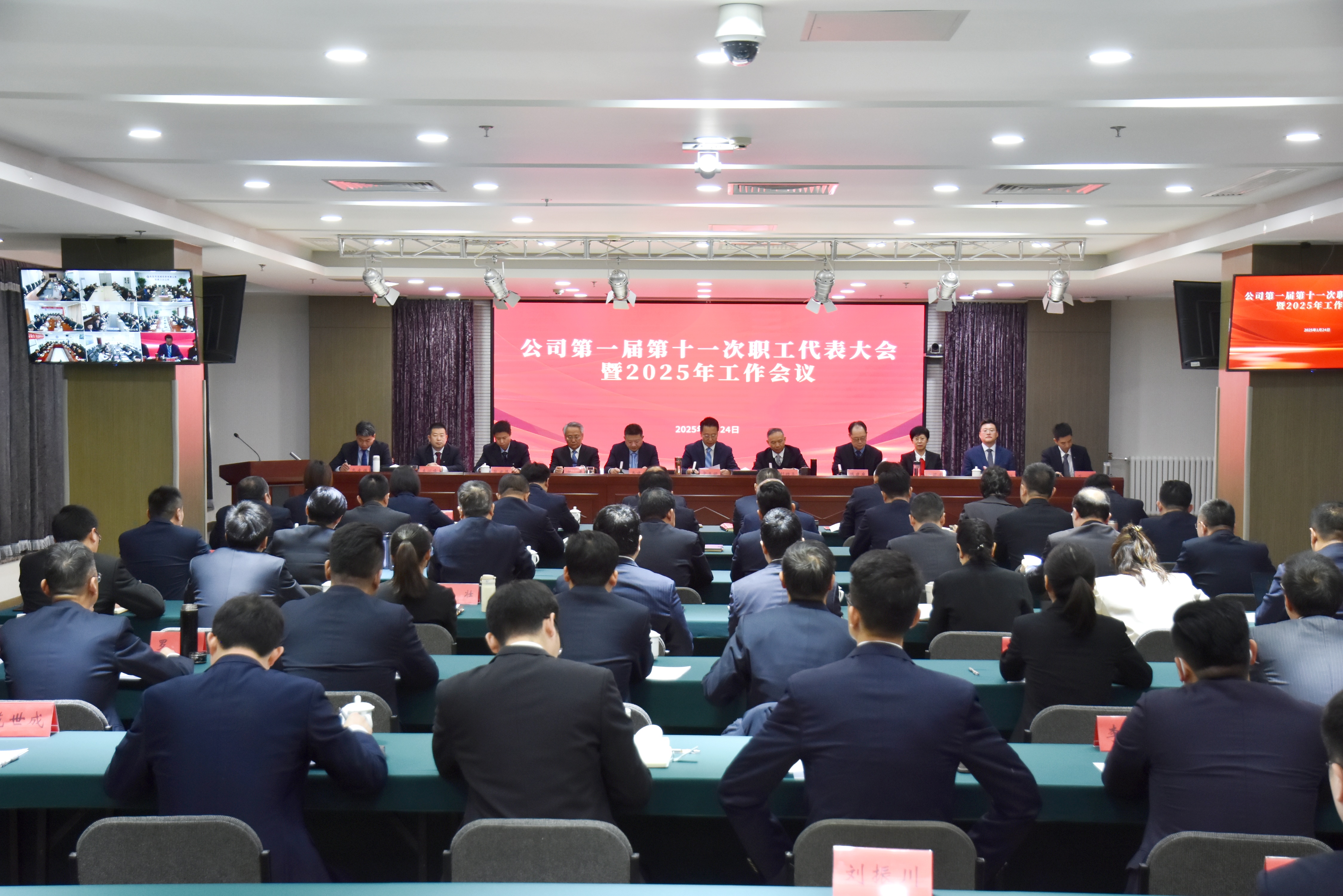 永定河流域公司第一屆第十一次職工代表大會暨2025年工作會議召開