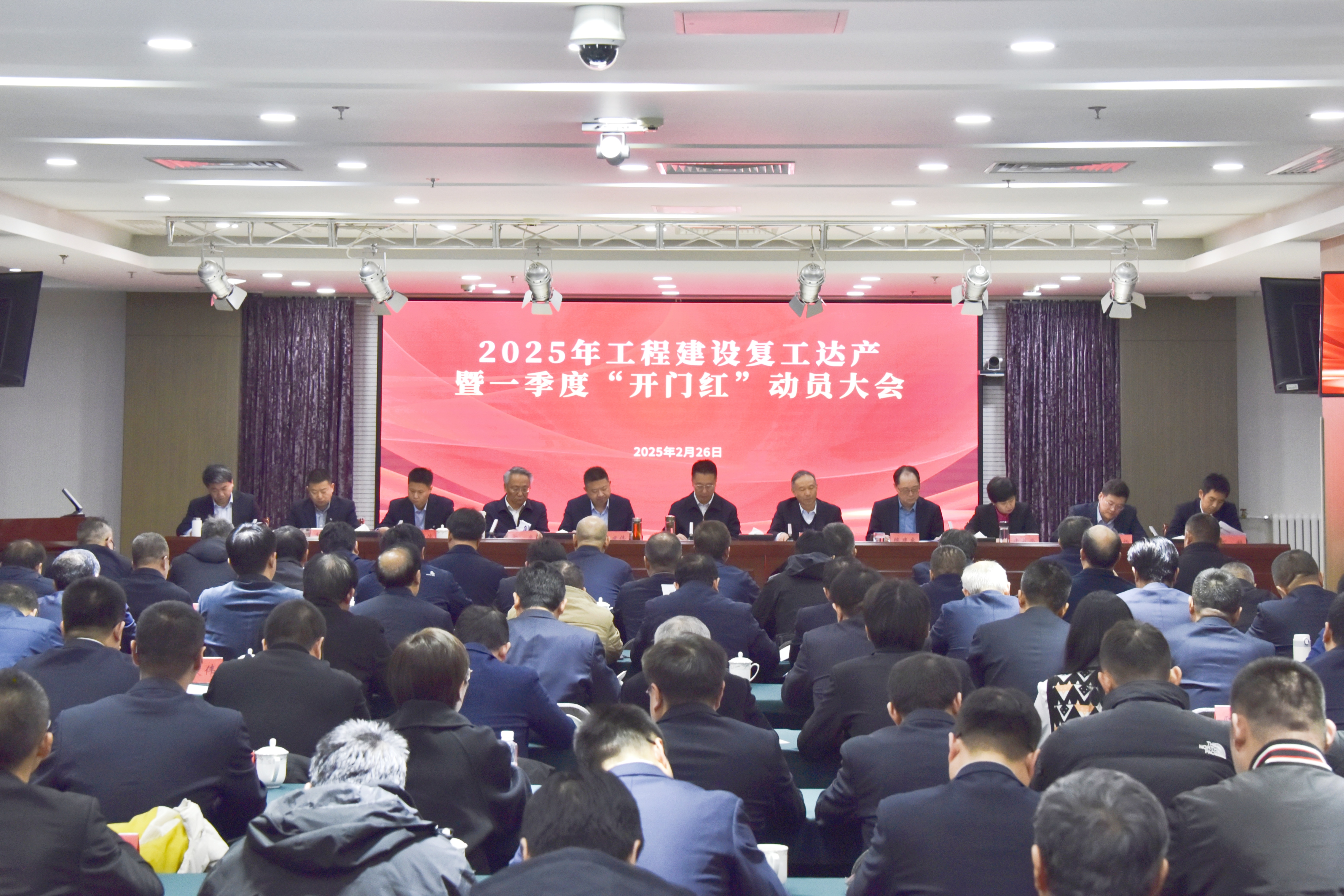 吹響“沖鋒號” 進軍“開門紅”——永定河流域公司召開2025年工程建設復工達產暨一季度“開門紅”動員大會