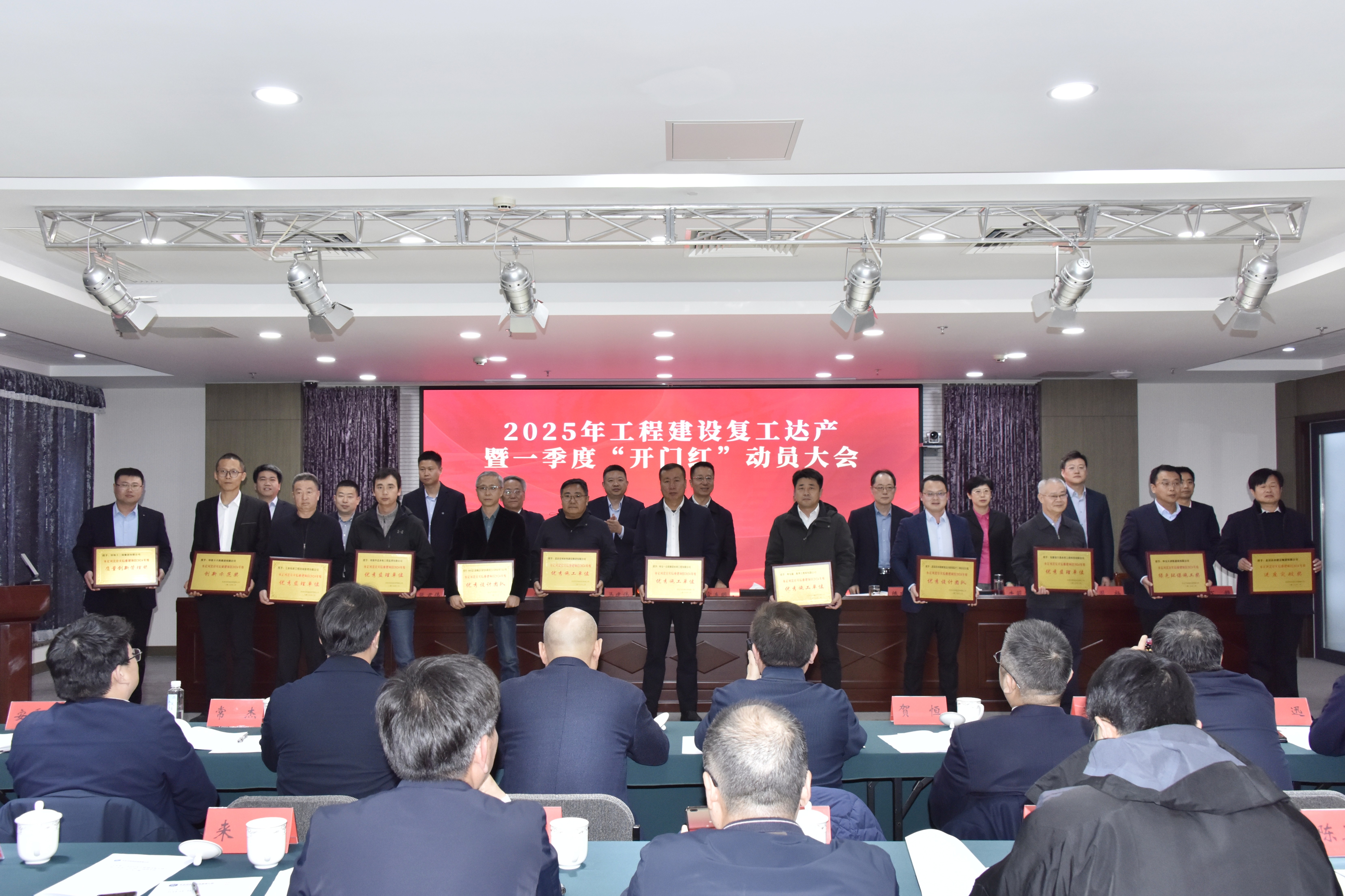 吹響“沖鋒號” 進軍“開門紅”——永定河流域公司召開2025年工程建設復工達產暨一季度“開門紅”動員大會