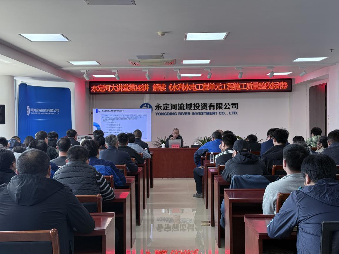 公司組織開展《水利水電工程單元工程施工質量驗收標準》專題培訓