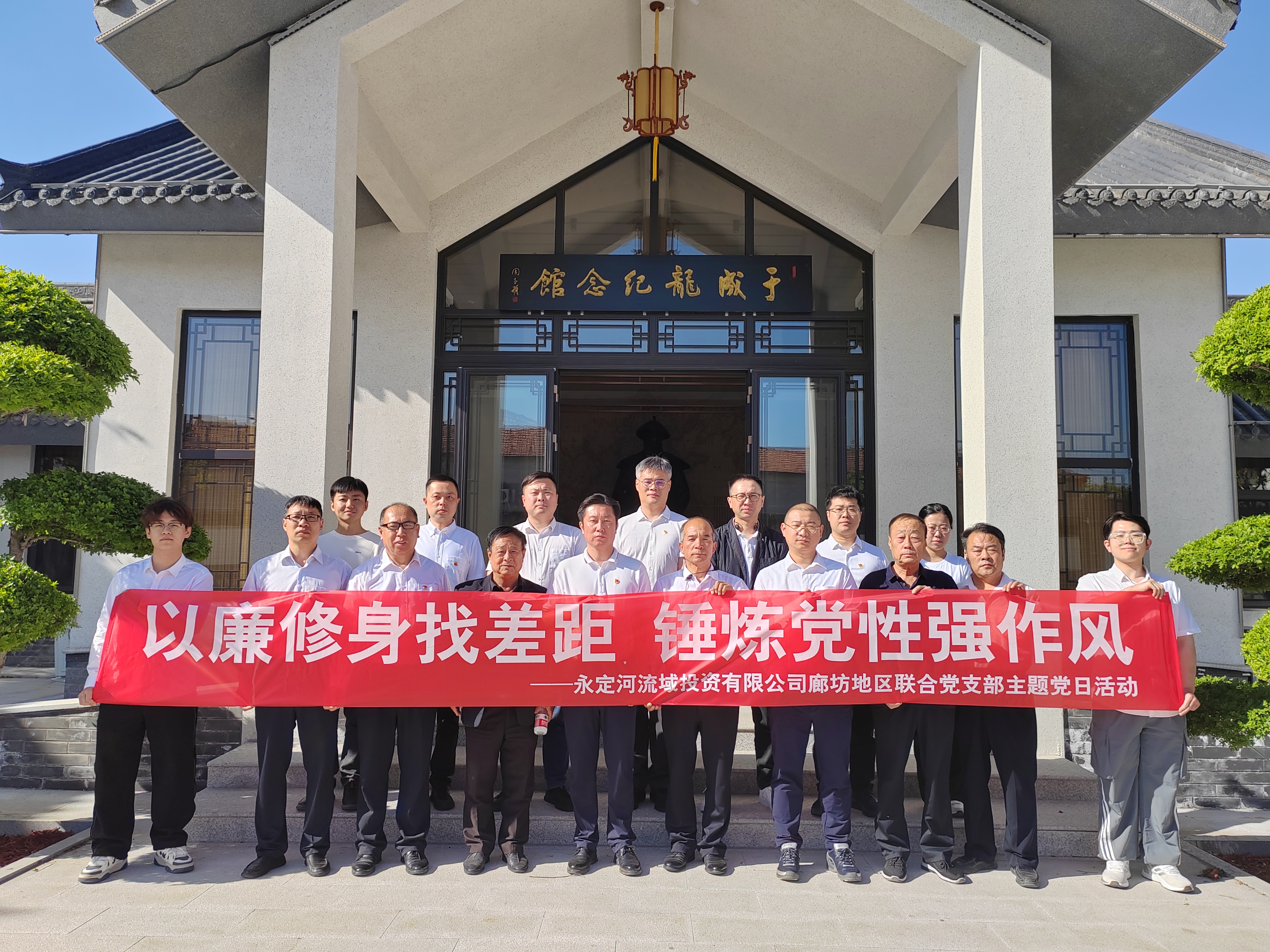 廊坊地區聯合黨支部赴于成龍廉能文化教育中心觀摩學習