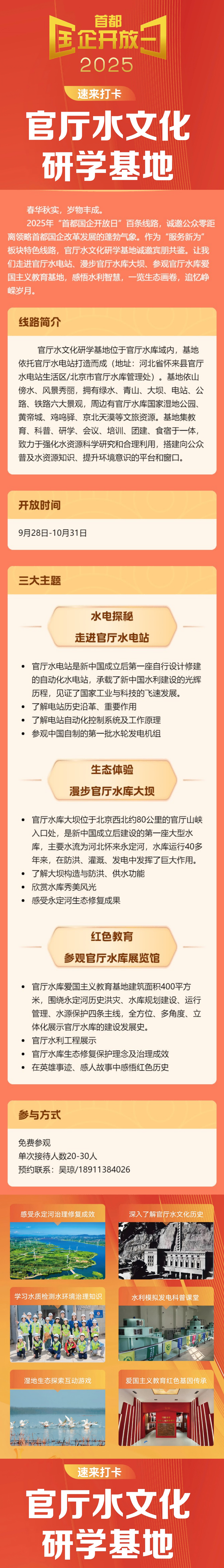 首都國企開放日 | 官廳水文化研學基地速來打卡！