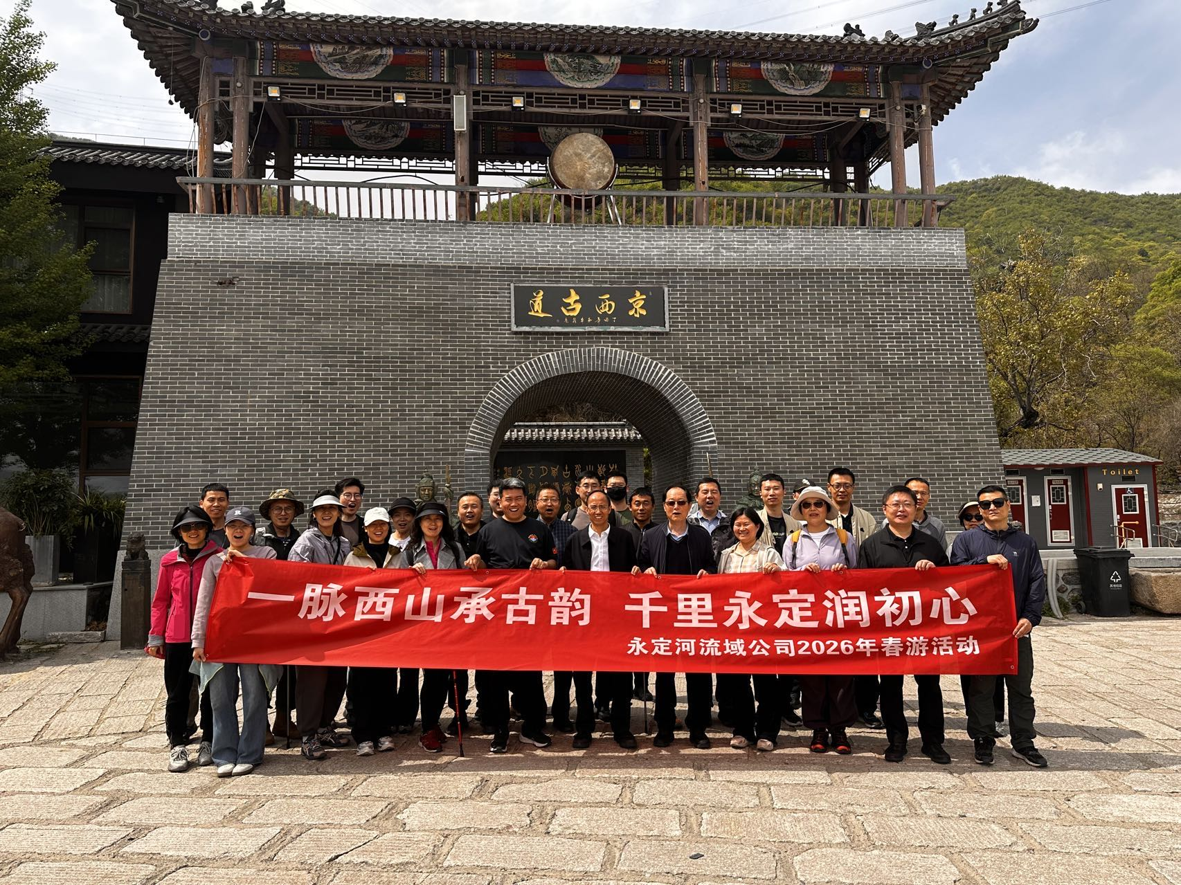 一脈西山承古韻 千里永定潤初心——公司工會組織總部會員開展春日研學實踐活動