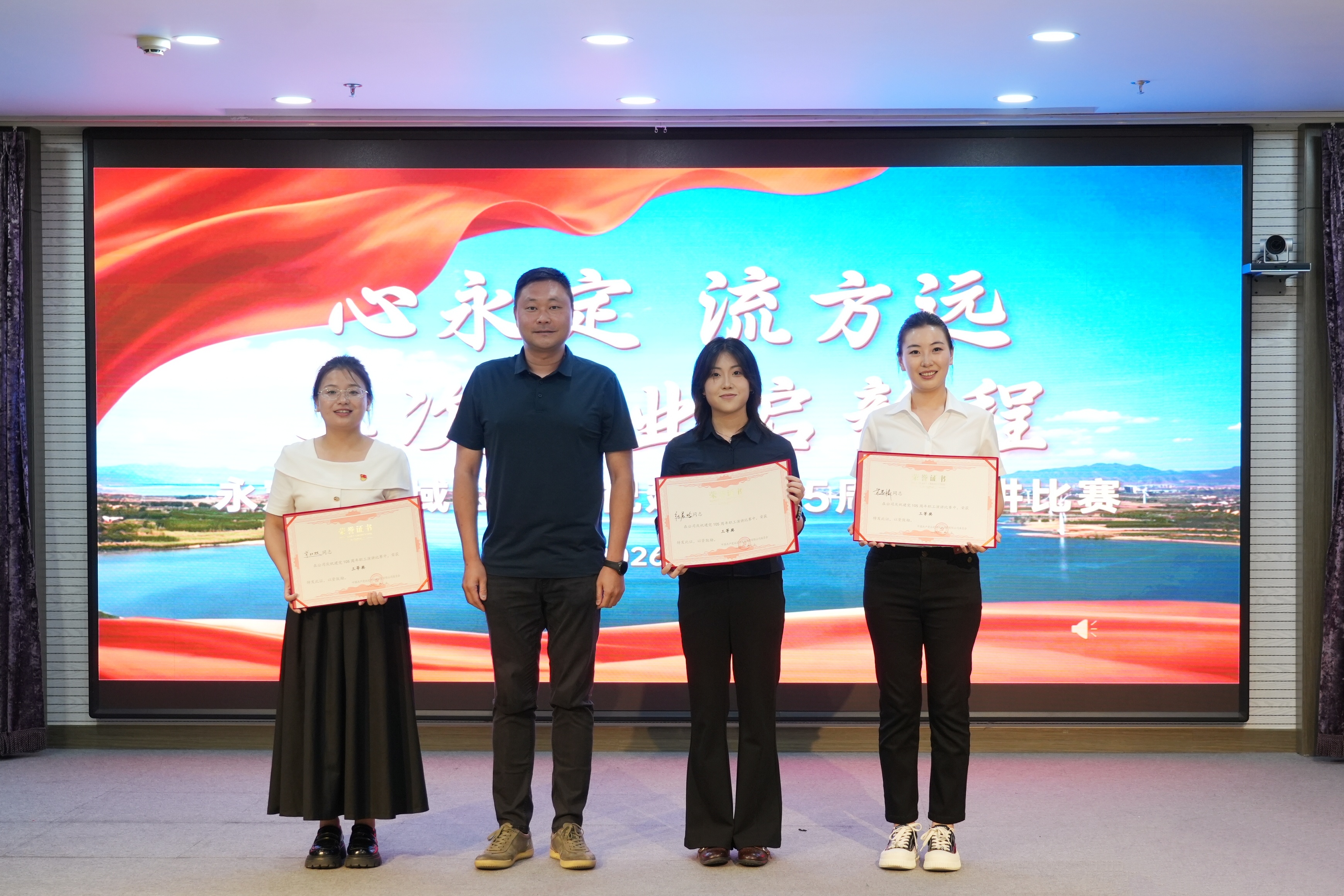 一場別開生面的實景宣講！ 永定河流域公司組織職工演講比賽 獻禮建黨105周年