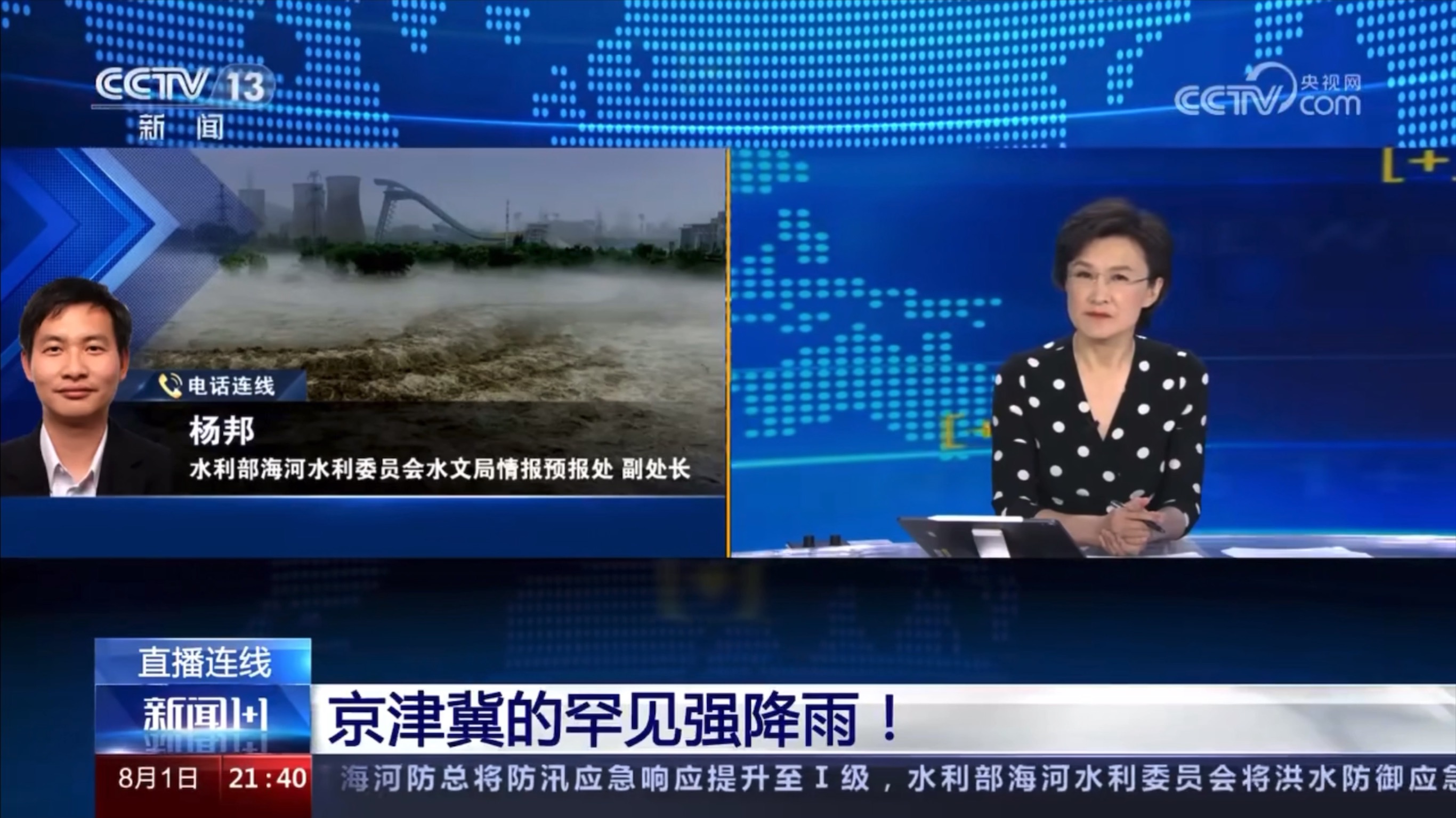 京津冀罕見強降雨！專家介紹此次洪水對海河流域的影響