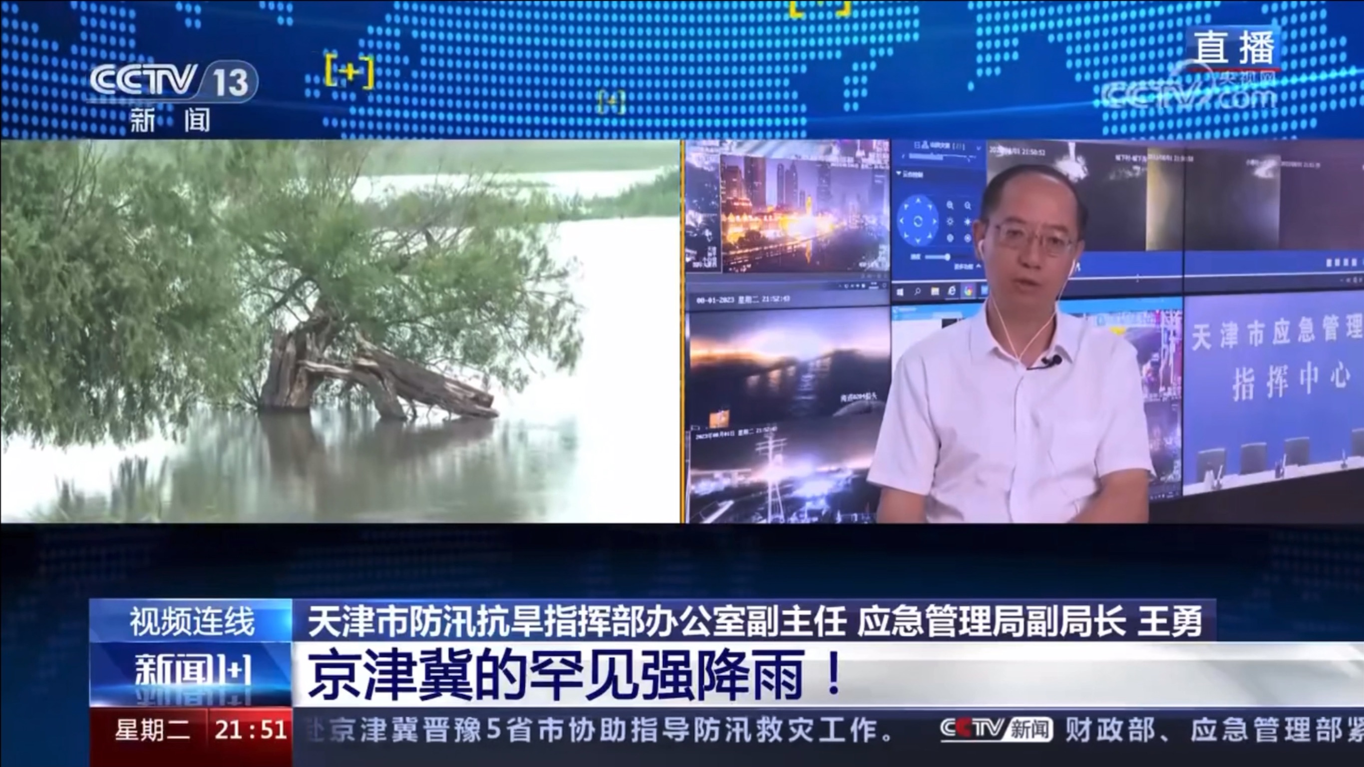 京津冀罕見強降雨！專家介紹此次洪水對河北和天津的影響