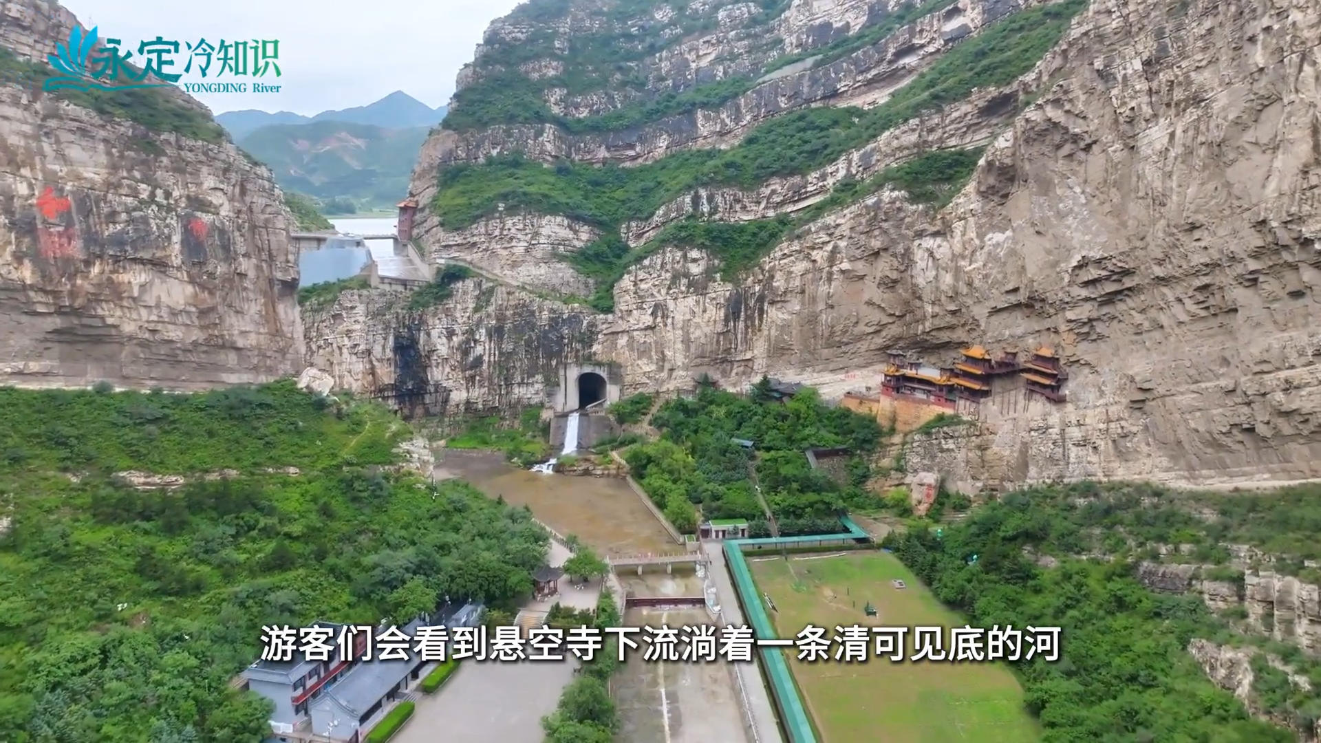 【千年永定】永定冷知識｜懸空寺的榫卯里藏著古人的治水智慧