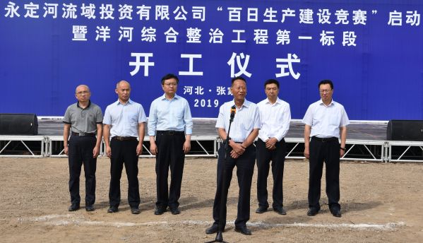 張家口區域“百日生產建設競賽”啟動  洋河綜合整治工程第一標段開工