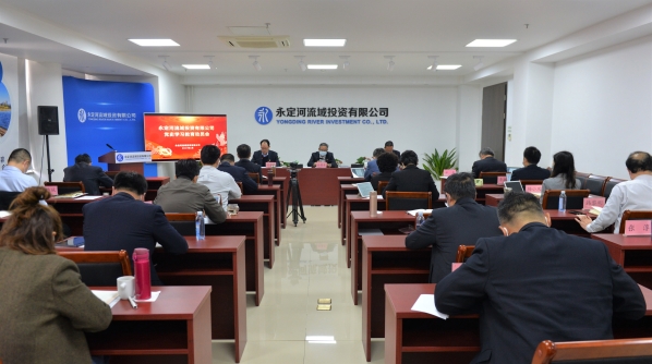 永定河投資公司召開黨史學習教育動員大會