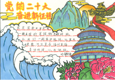 大手牽小手，學習二十大