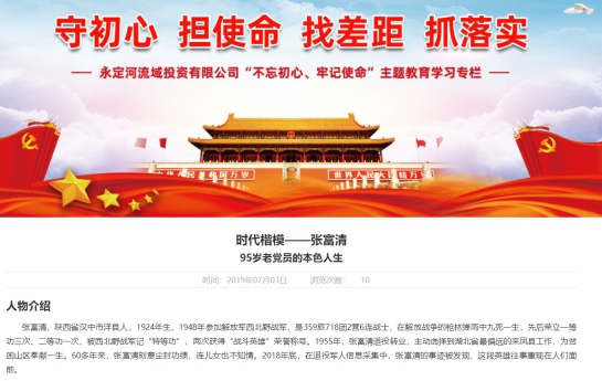 永定河流域投資有限公司持續抓好理論學習深化 進一步推進思想政治引領