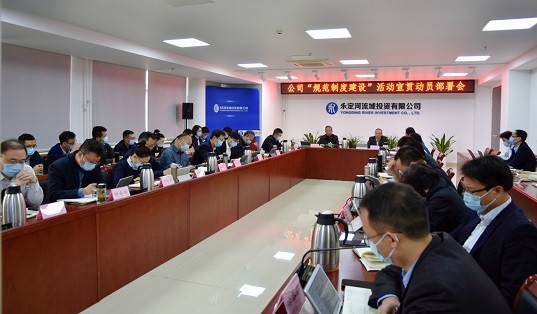 公司召開“規范制度建設”活動宣貫動員部署會