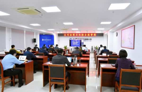公司組織開展公司治理與內控合規管理專題培訓