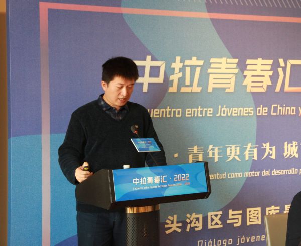 公司青年代表應邀參加中拉青春匯·2022暨“青年更有為 城市更美好”門頭溝區與圖庫曼省青年交流會