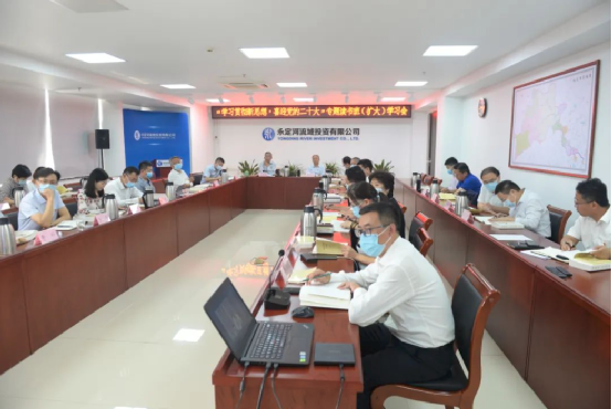 永定河流域投資有限公司組織 “學習貫徹新思想，喜迎黨的二十大”專題 讀書班（擴大）學習會暨2022年第10次學習會