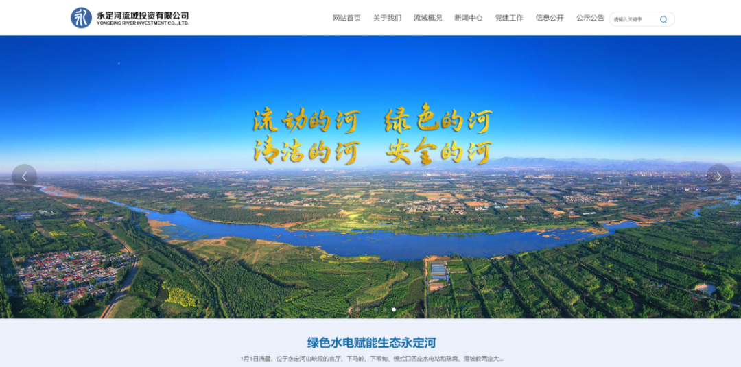 全新改版！永定河投資公司官網實現IPv4/IPv6雙棧運行