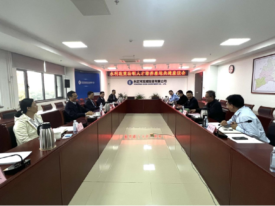 永定河投資公司與水利部發展研究中心座談共建水利政策法制人才培養基地