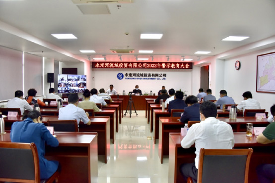 公司召開2022年警示教育大會