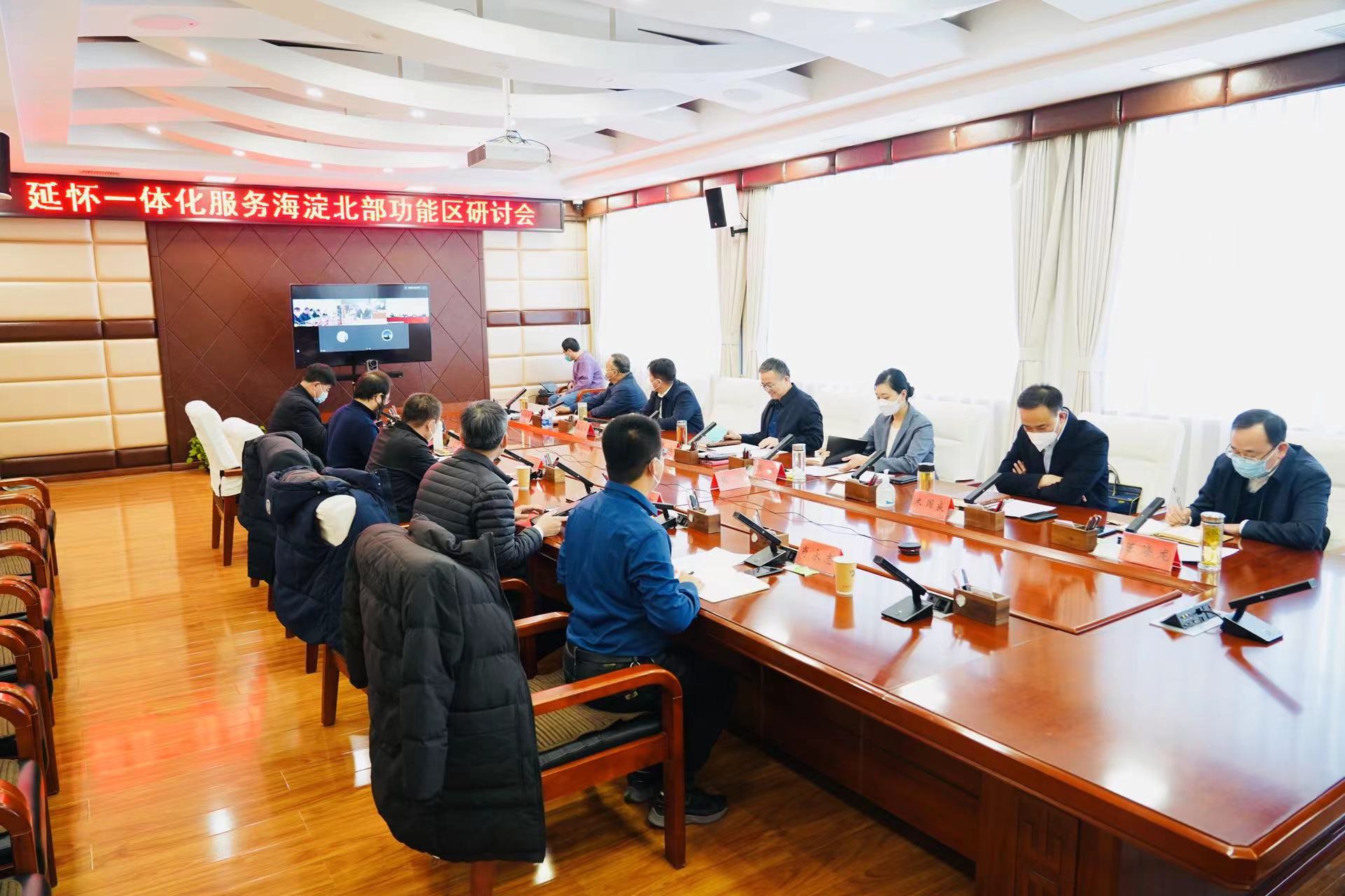 攜手推動延懷（官廳）京冀毗鄰地區一體化高質量發展