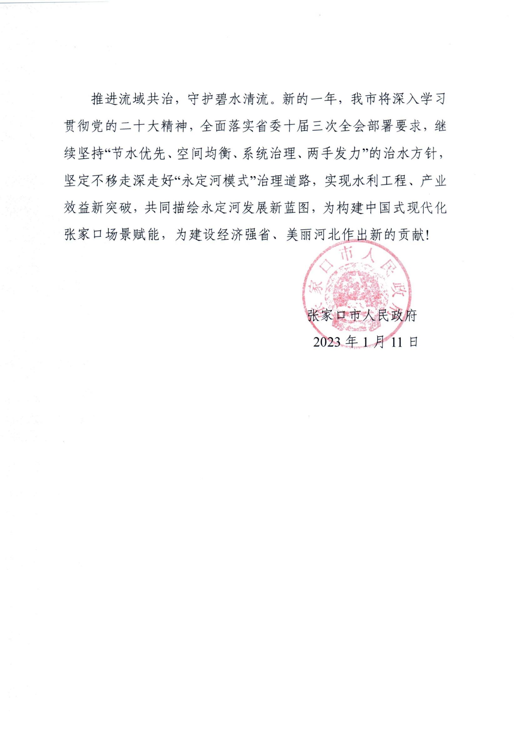 張家口市人民政府向公司發來感謝信