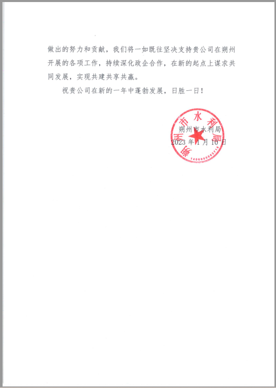 朔州市水利局向公司發來感謝信